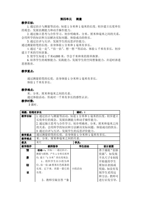 新北师大版数学二年级下册第四单元《测量》电子教案