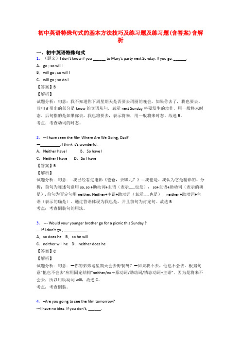 初中英语特殊句式的基本方法技巧及练习题及练习题(含答案)含解析