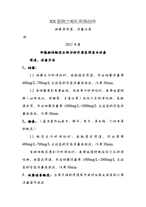 医院消毒记录表