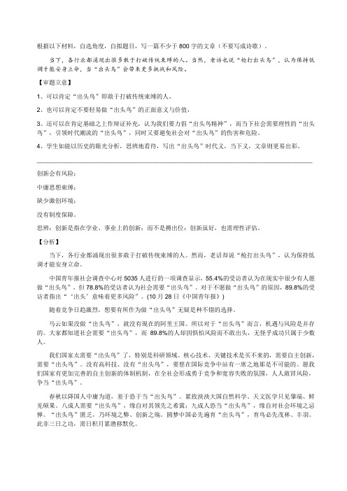上师大附中暑假作文之“枪打出头鸟”及库克演讲材料作