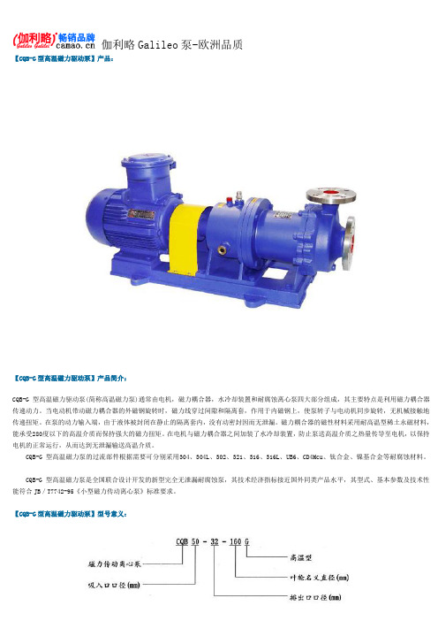 高温磁力驱动泵型号及参数