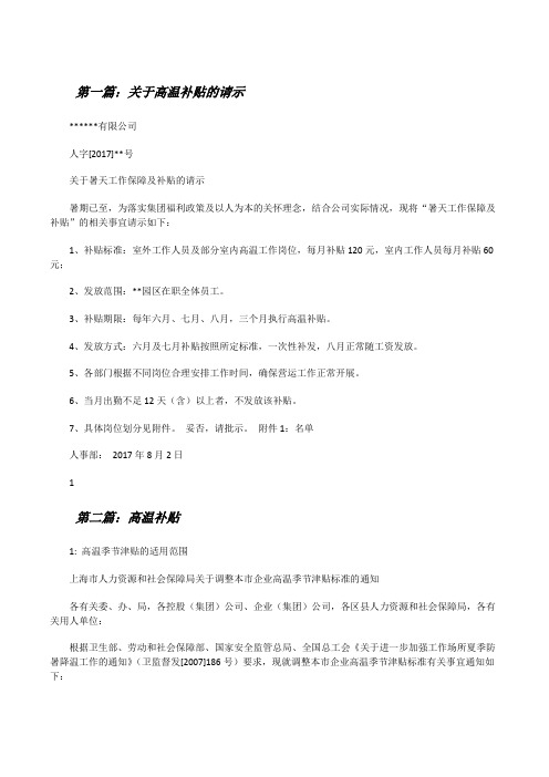 关于高温补贴的请示[修改版]