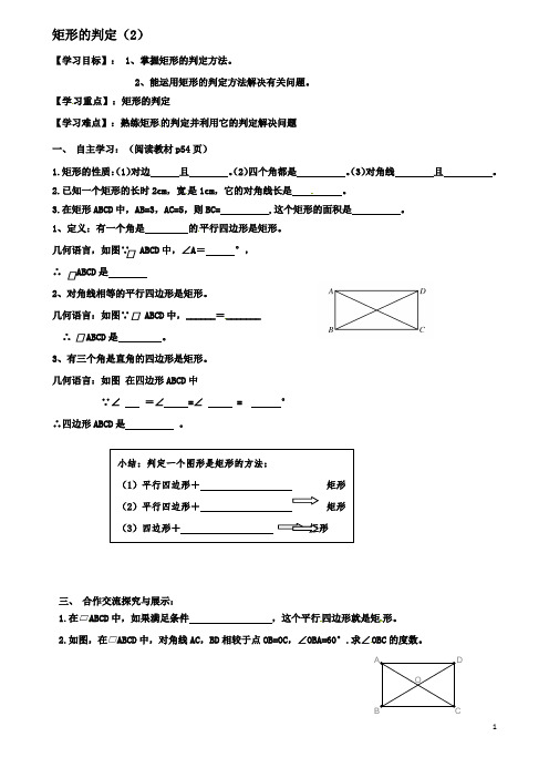 八年级数学下册18.2.1矩形矩形的判定2导学案新版新人教版2