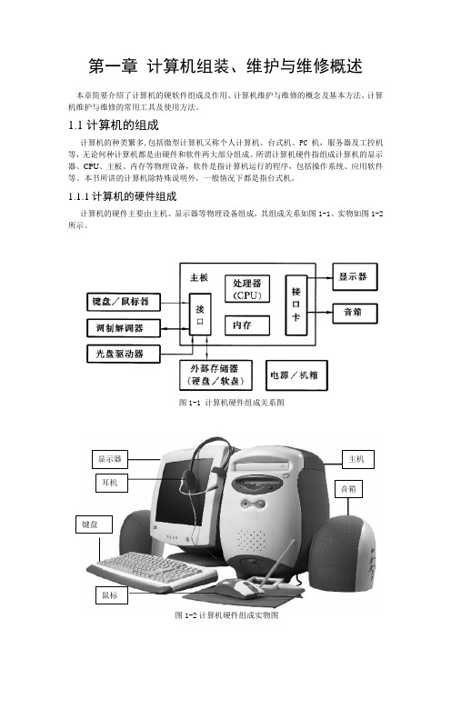 第一章 计算机组装、维护与维修概述