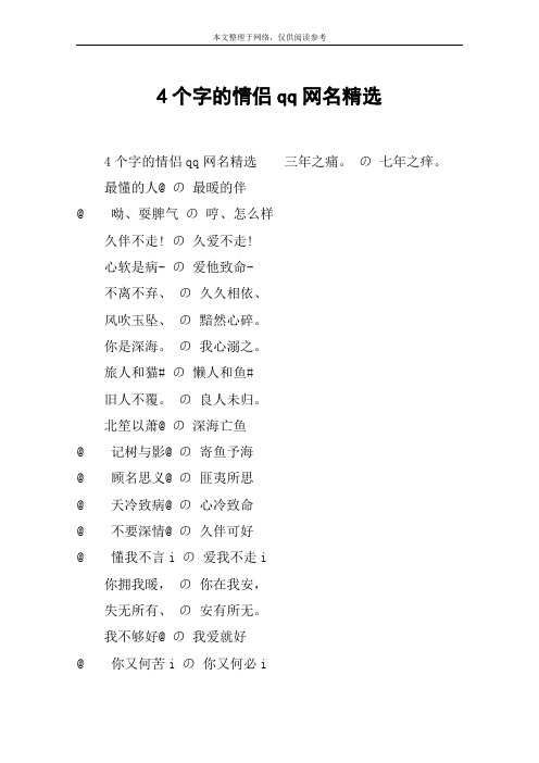 4个字的情侣qq网名精选