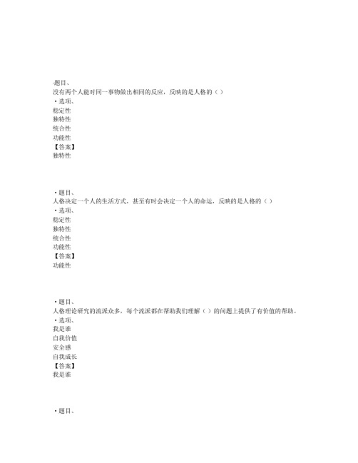 国开电大普通心理学(陕西)形成性考核三参考答案