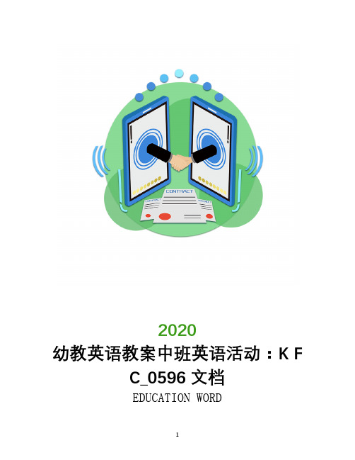 幼教英语教案中班英语活动:K F C_0596文档