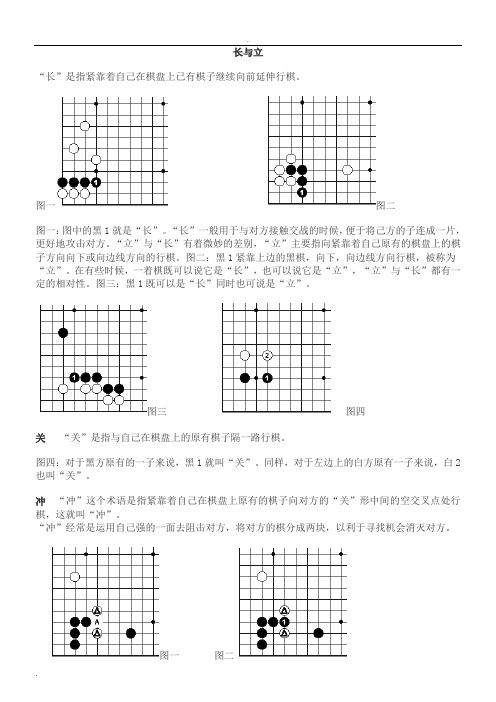 围棋基本术语及图解