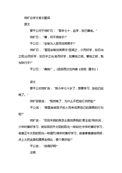 师旷论学文言文翻译