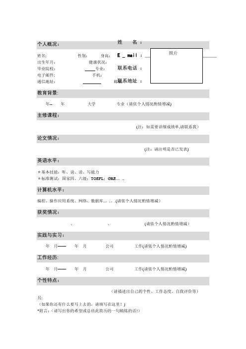 优秀个人简历模板集合(5份)