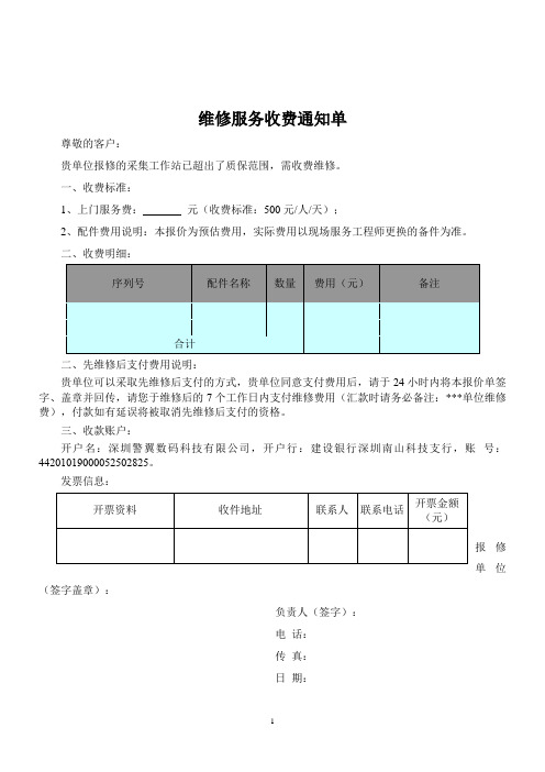 维修服务收费通知单(客户)