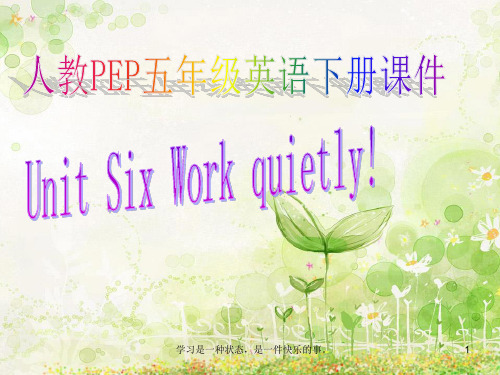 最新人教PEP版五年级英语下册 Unit 6 Work quietly!ppt教学课件