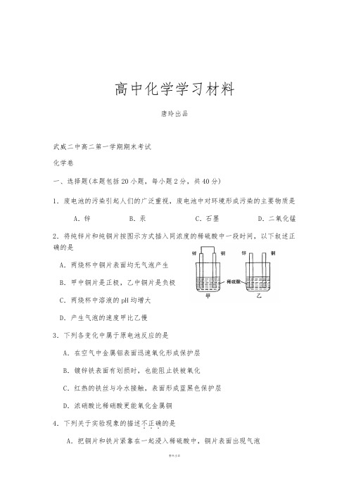 人教版高中化学选修四高二第一学期期末考试 (2).docx