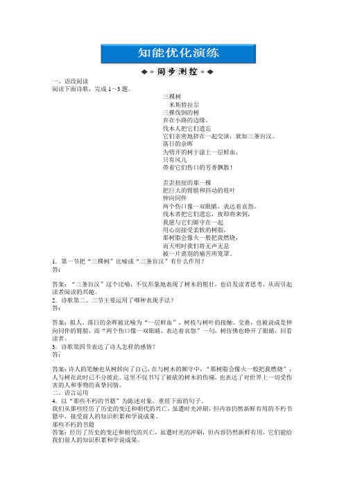 2013年人教语文选修外国诗歌散文欣赏：第一单元第3课知能优化演练