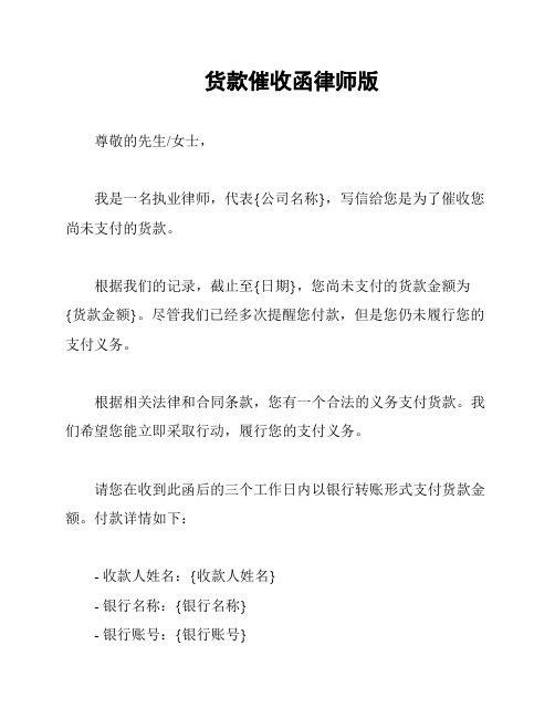 货款催收函律师版