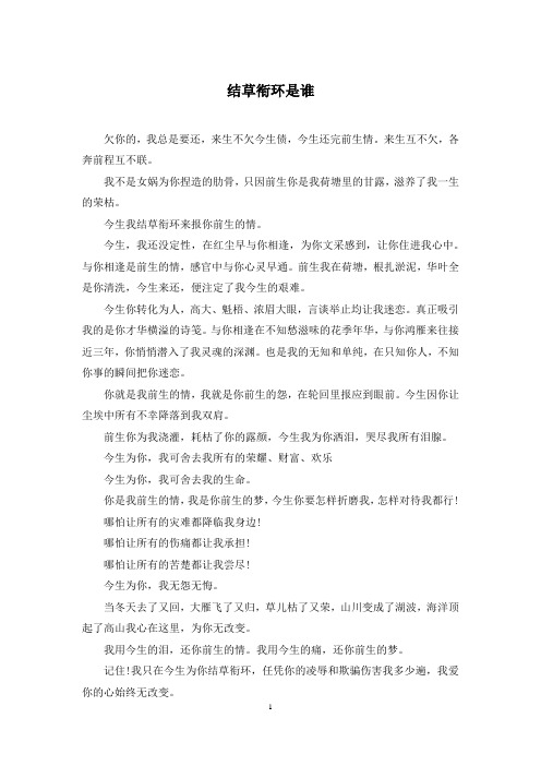 结草衔环是谁