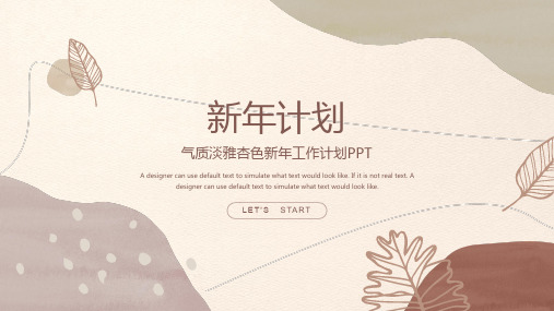 新年计划 PPT模板