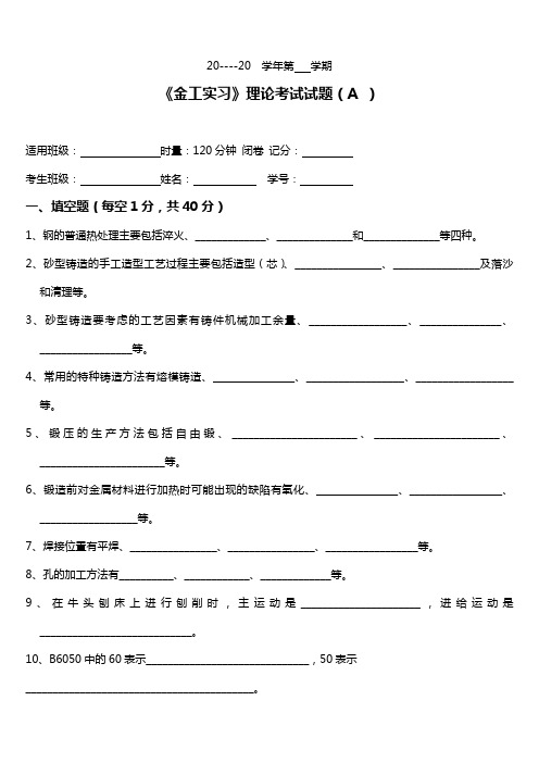 综合测试及解析(机械制造工程训练金工实习)