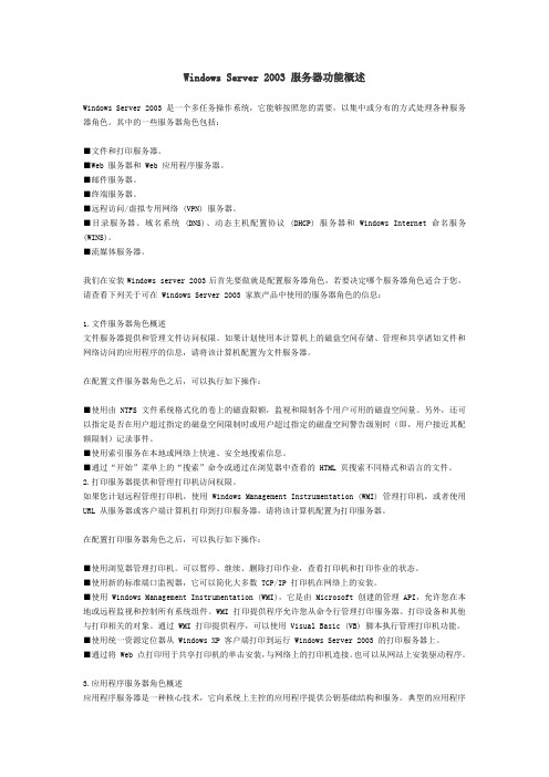 Windows Server 2003 服务器功能概述