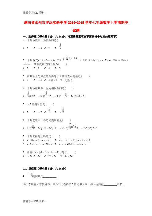 推荐学习K12七年级数学上学期期中试题(含解析) 湘教版