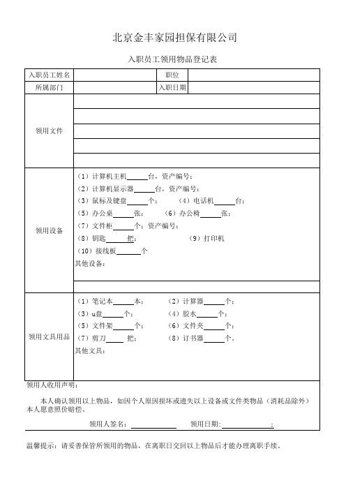 公司个人固定资产盘点表