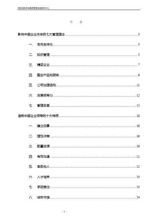 影响企业未来的10大管理理念.doc