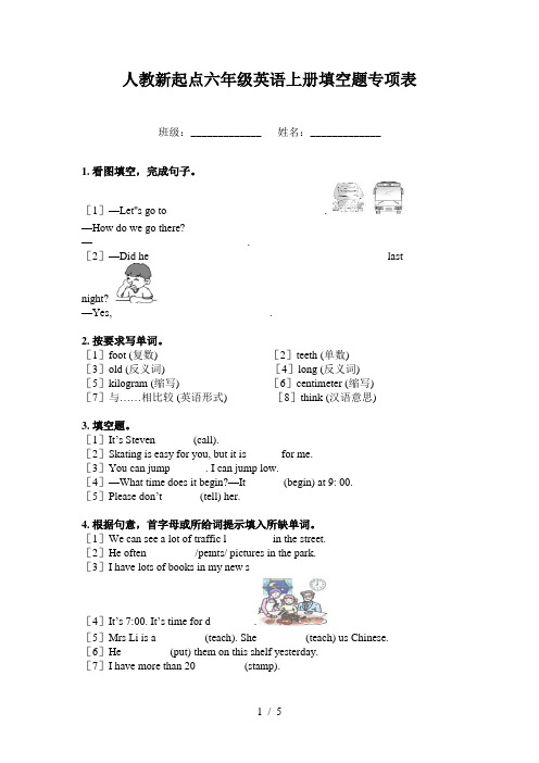 人教新起点六年级英语上册填空题专项表