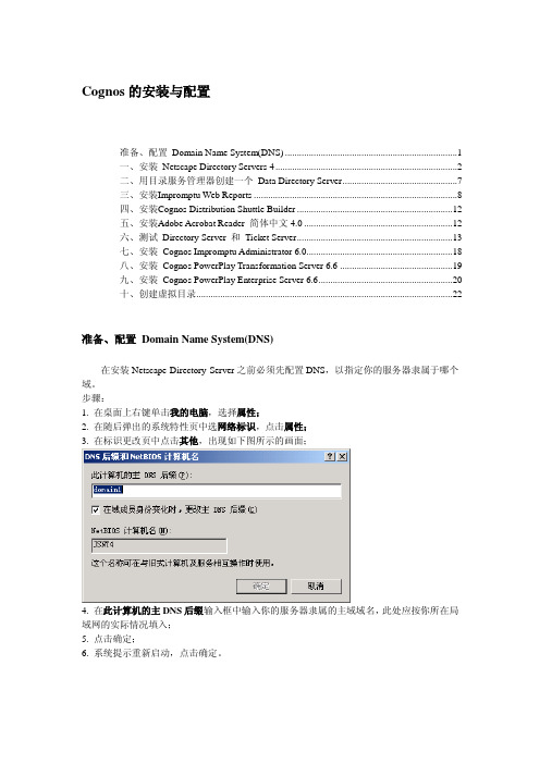 Cognos的安装与配置