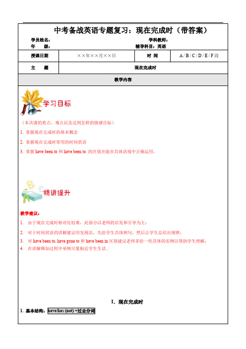 最新中考备战英语专题复习：现在完成时(带答案)