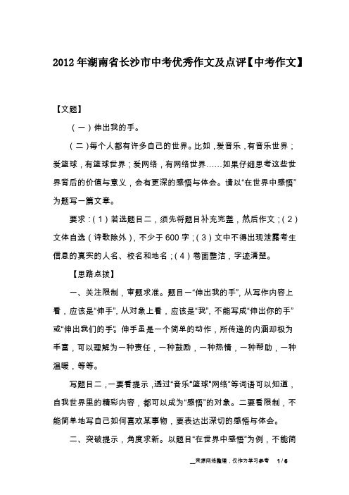 2012年湖南省长沙市中考优秀作文及点评【中考作文】