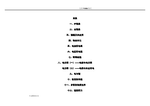 沪教版初中物理分章节思维导图