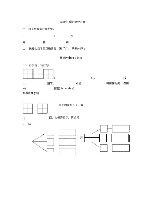 新部编人教版一年级下册语文教案识字6古对今课时练