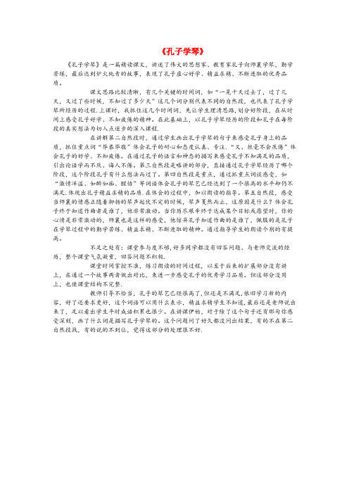 甘肃省临夏回族自治州一小四年级语文下册 第八单元 29 孔子学琴教学反思1 语文版四年级语文下册第