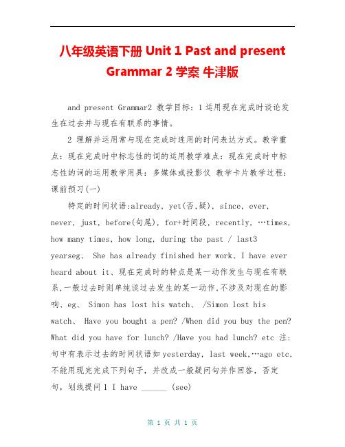 八年级英语下册 Unit 1 Past and present Grammar 2学案 牛津版