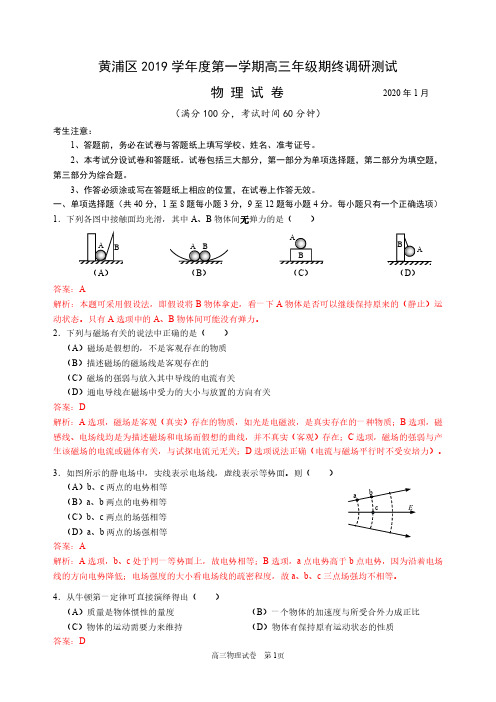 2020届黄浦区高考一模物理试卷(解析版)