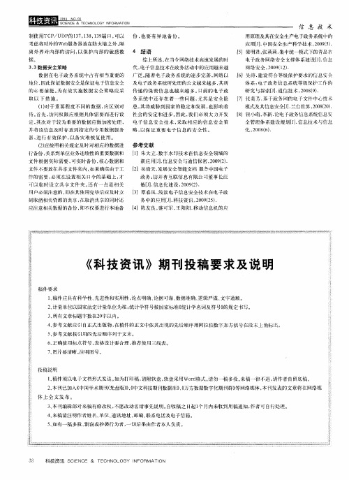 《科技资讯》期刊投稿要求及说明