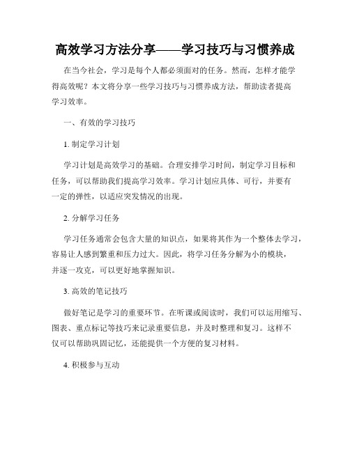 高效学习方法分享——学习技巧与习惯养成