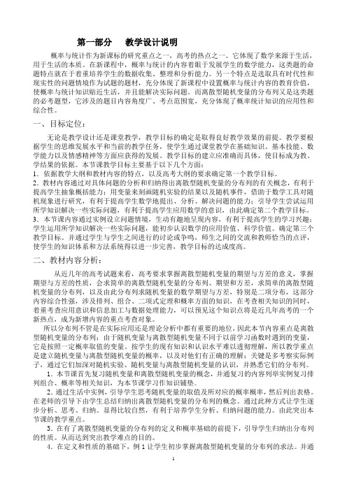 离散型随机变量的分布列优秀教学设计