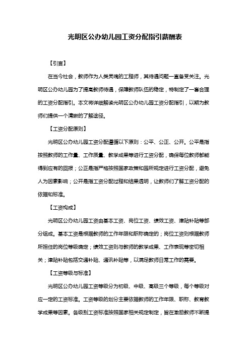 光明区公办幼儿园工资分配指引薪酬表