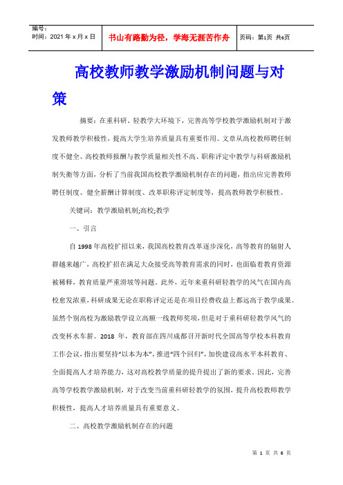 高校教师教学激励机制问题与对策