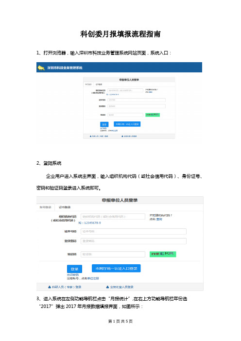 科创委系统月报填报指南