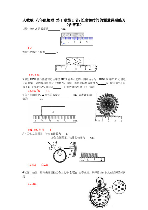 人教版 八年级物理 第1章第1节：长度和时间的测量课后练习(含答案)24
