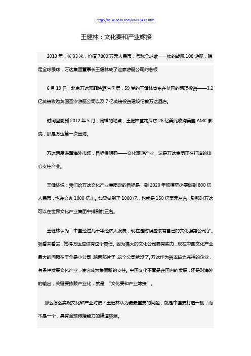 王健林：文化要和产业嫁接