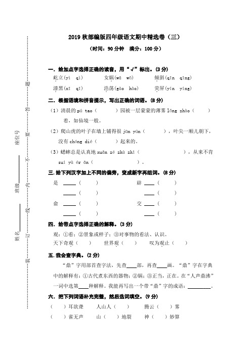 (大连市)【新部编版】语文四年级上册期中测试题(3)附答案+全册单元测试题(10套)