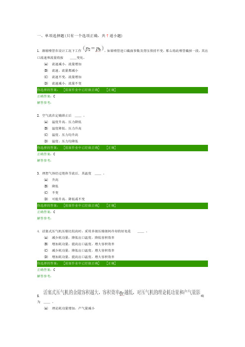 西南交大远程与教育学院-热工基础第5次作业主观题