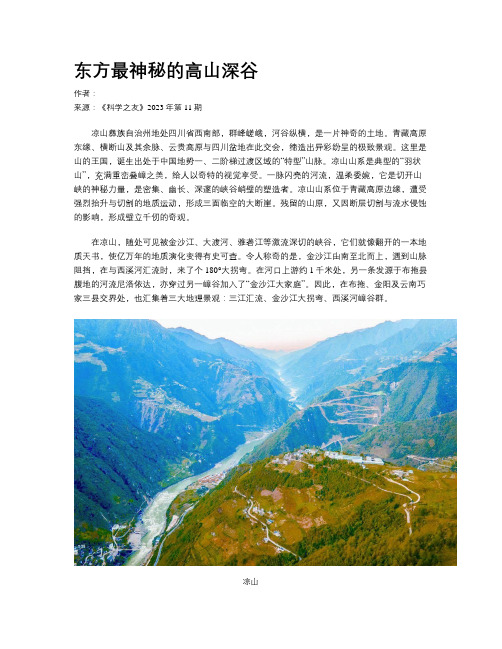 东方最神秘的高山深谷