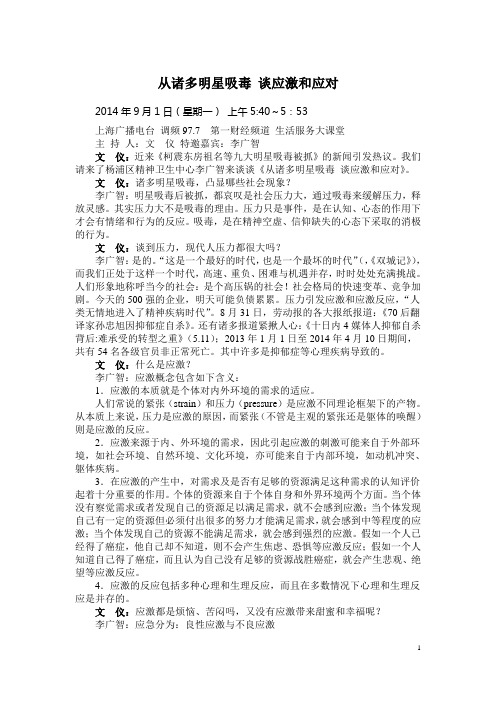 李广智 从诸多明星吸毒 谈应激和应(9.1第一讲)