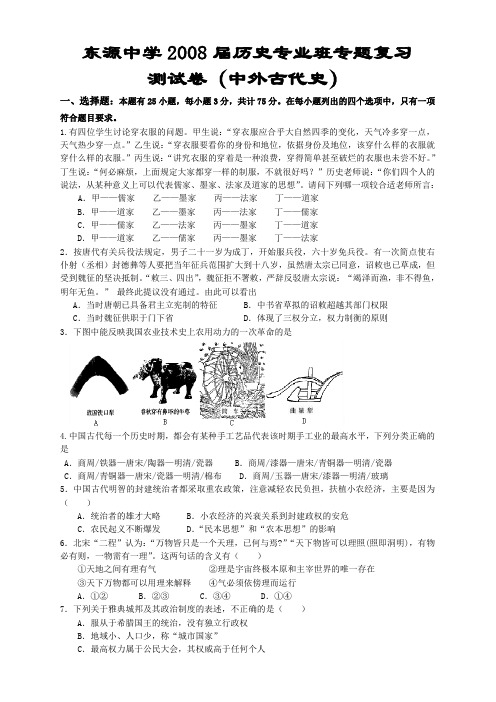 东源中学2008届历史专业班古代史专题测验2008.3
