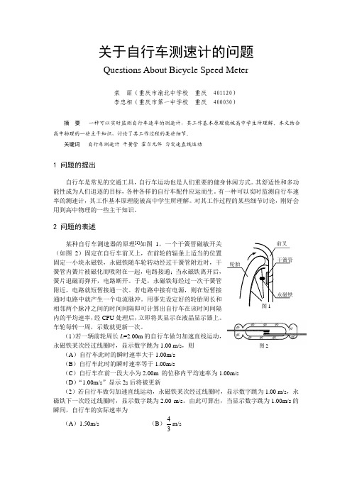 (物理通报2013.11)关于自行车测速计的问题