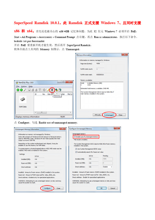 SuperSpeed Ramdisk_Plus设置及使用方法